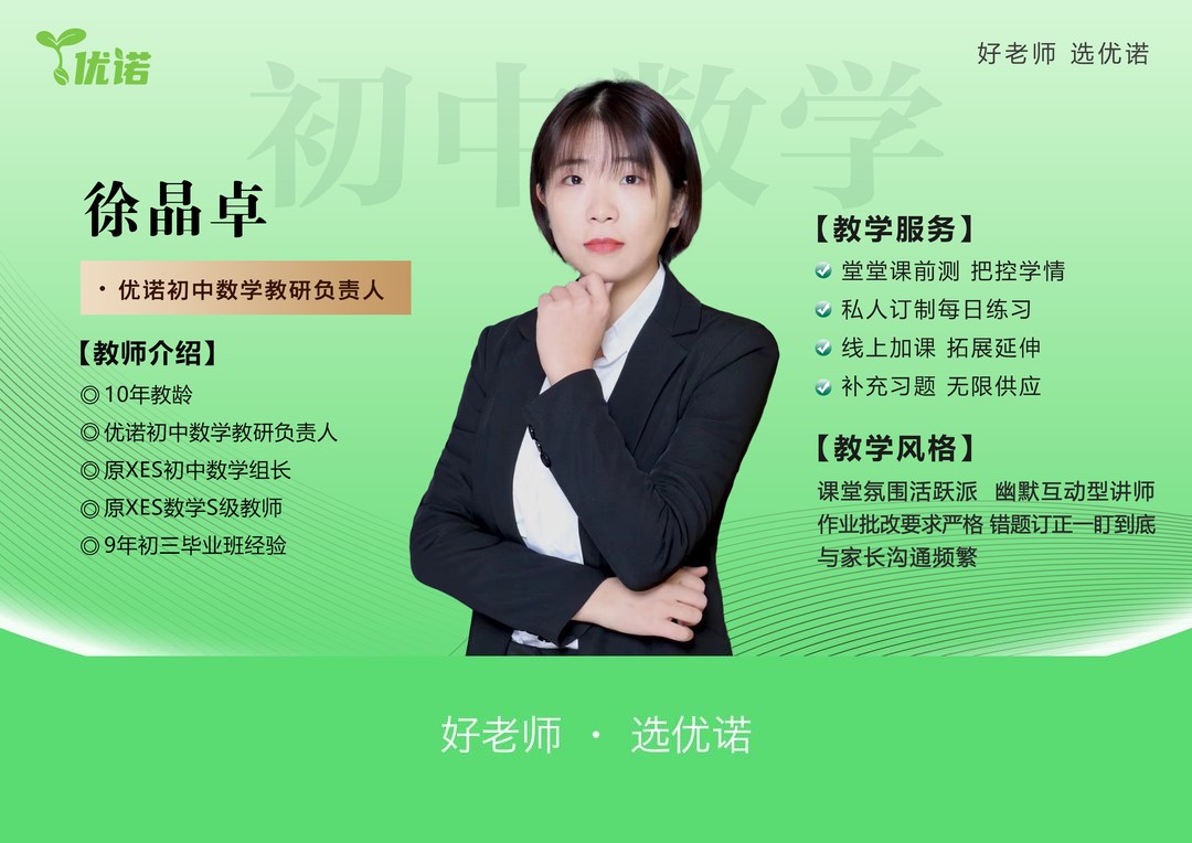 徐晶卓老师