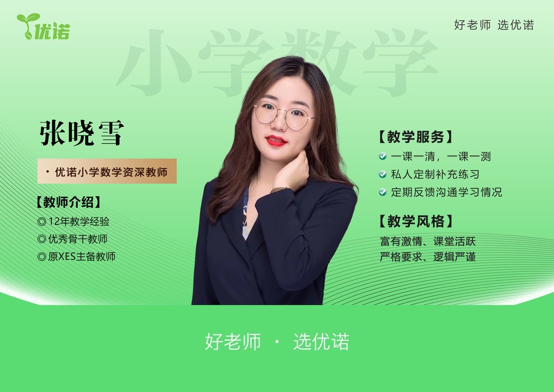 张晓雪老师