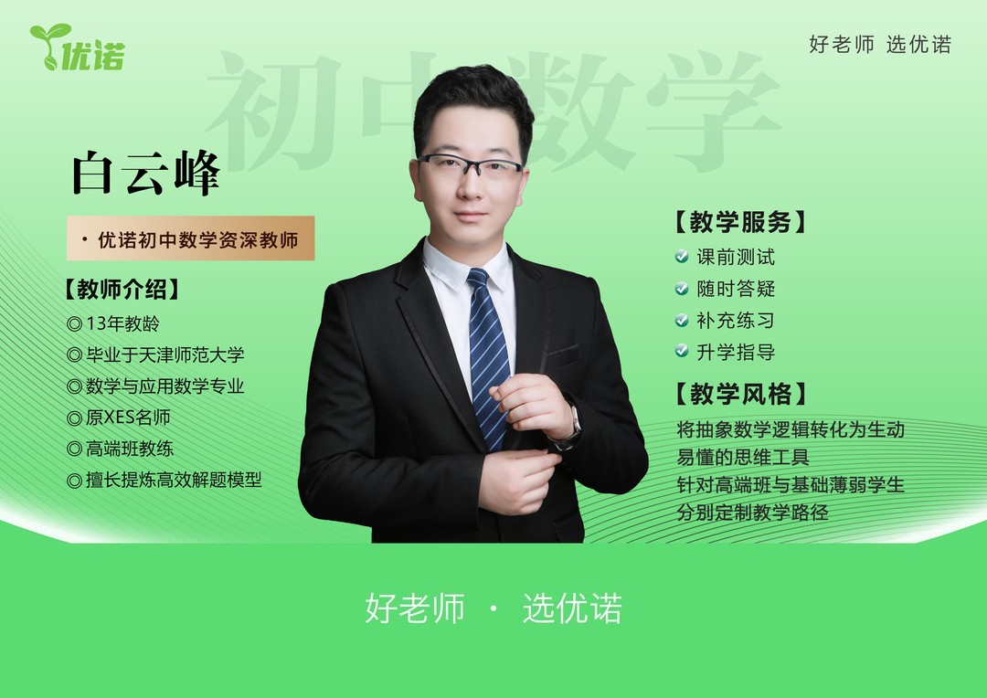 白云峰老师