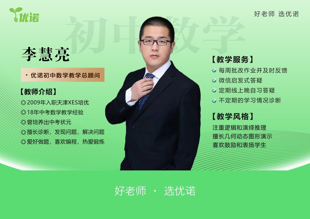 李慧亮老师