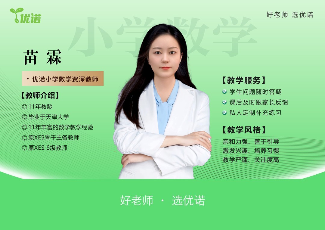苗霖老师