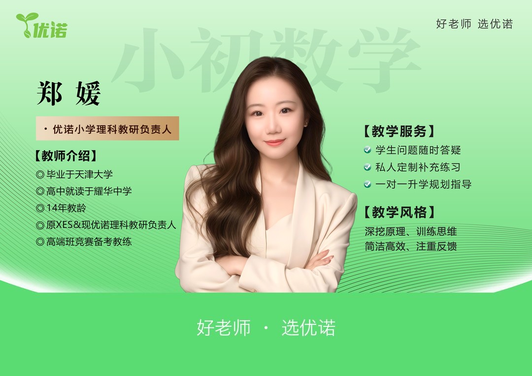 郑媛老师
