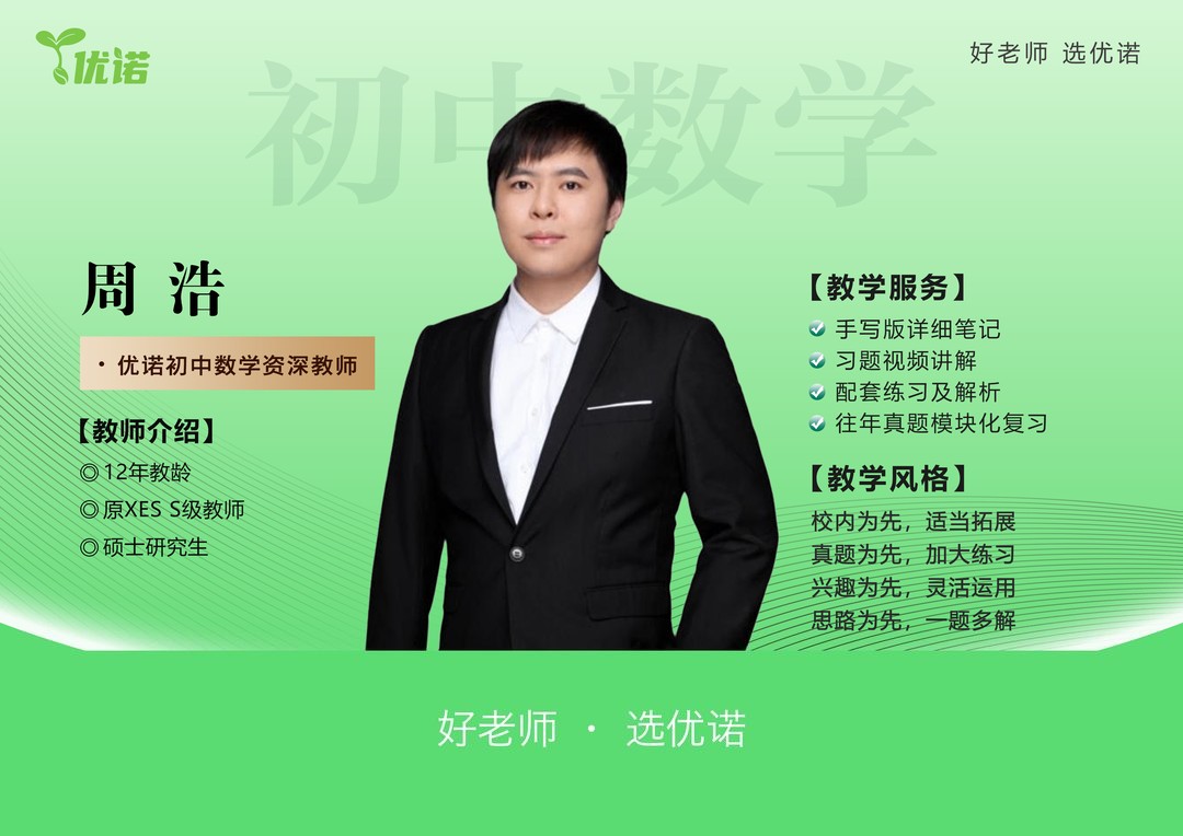 周浩老师