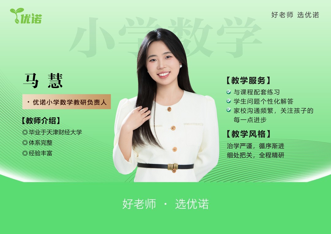 马慧老师