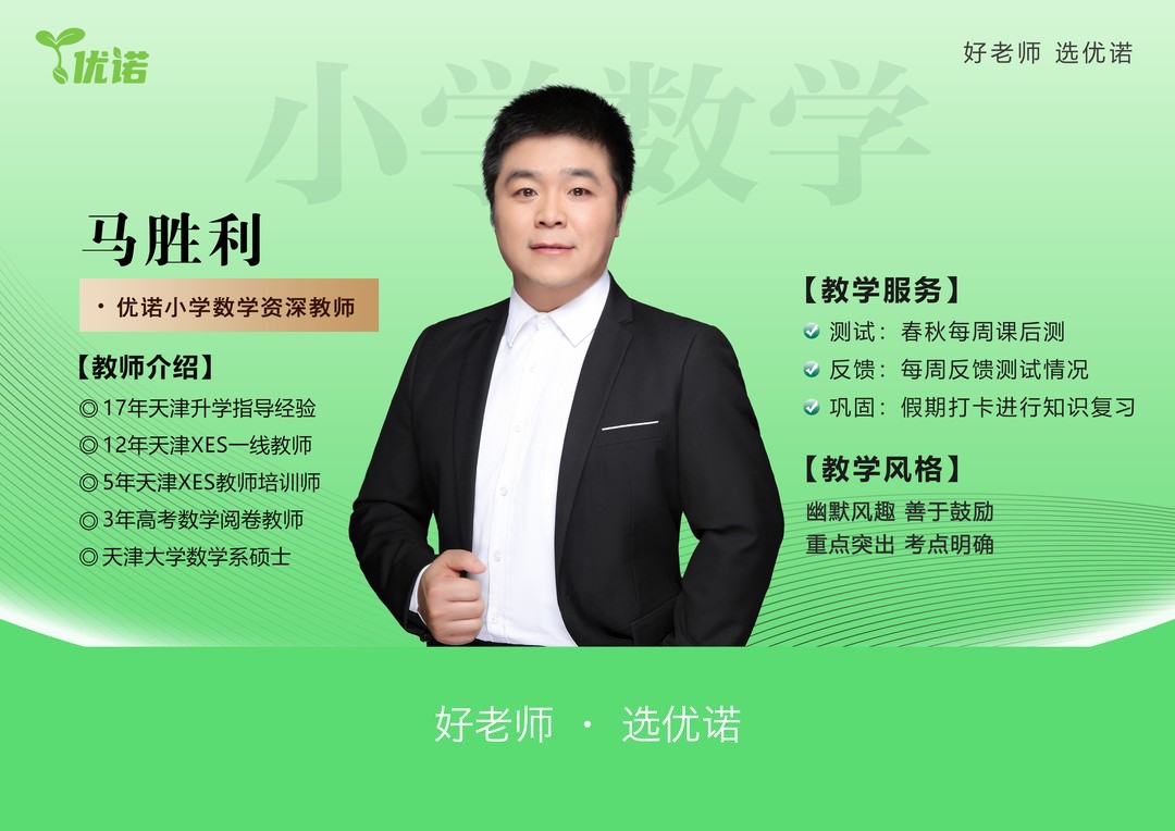 马胜利老师