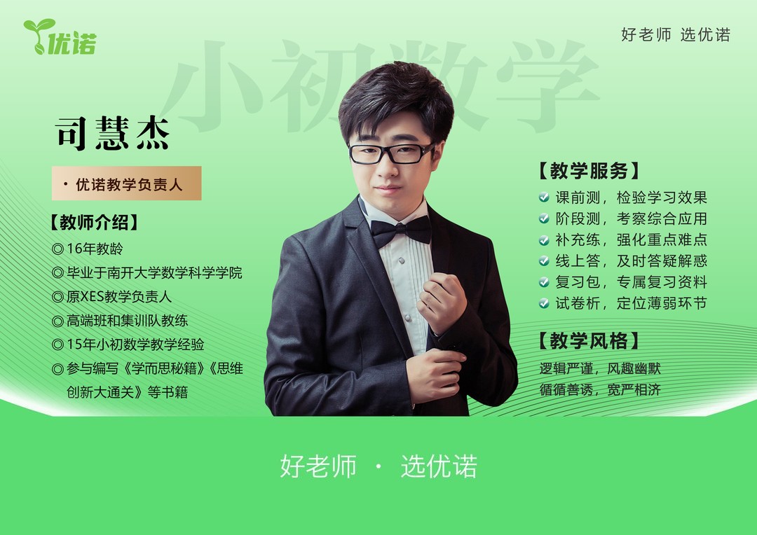 司慧杰老师