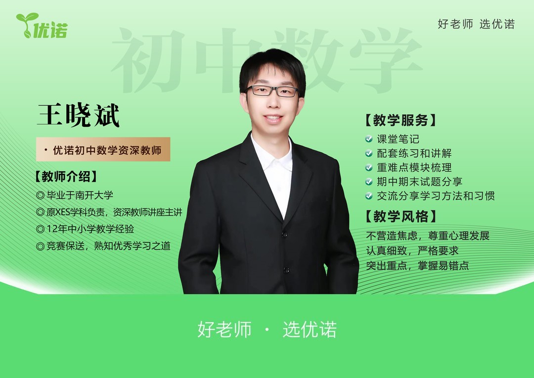 王晓斌老师