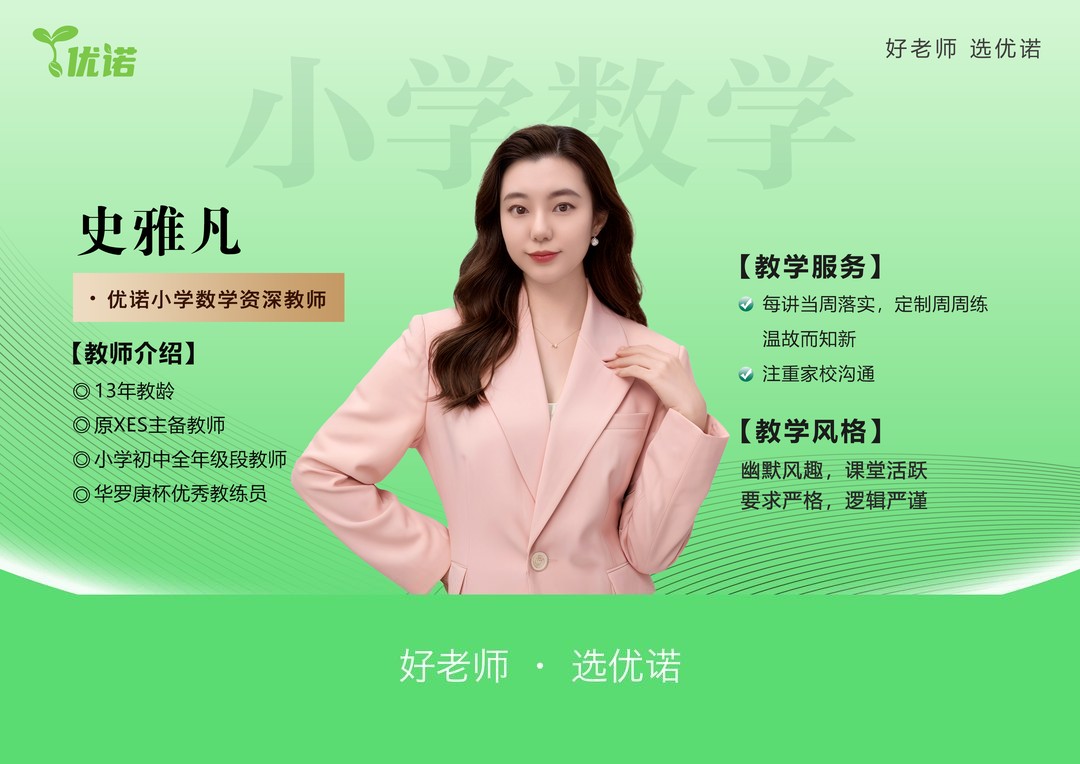 史雅凡老师