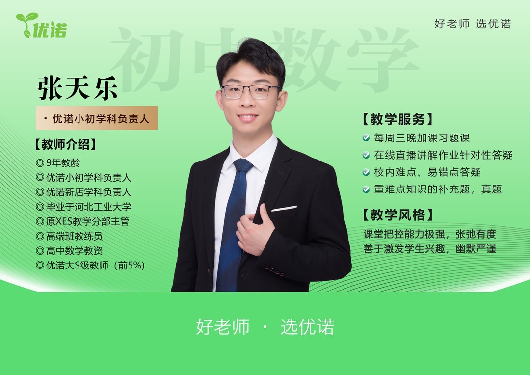 张天乐老师