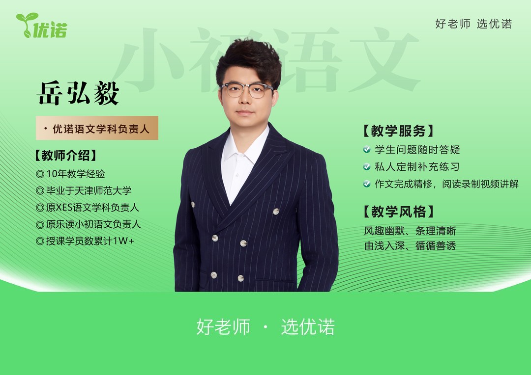 岳弘毅老师