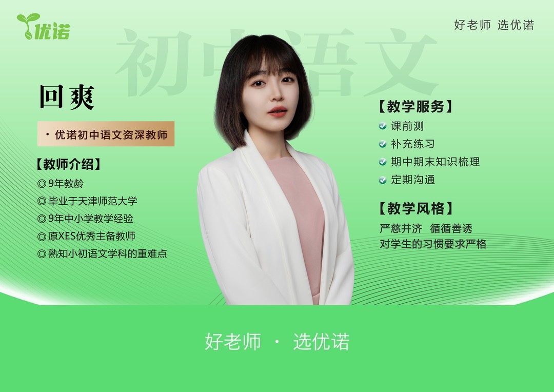 回爽老师