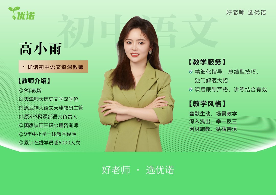 高小雨老师