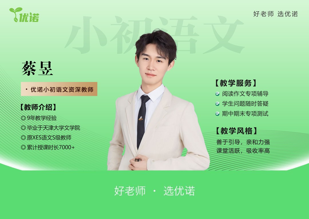 蔡昱老师