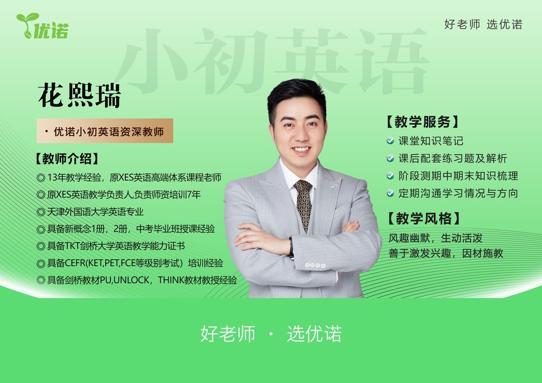 花熙瑞老师