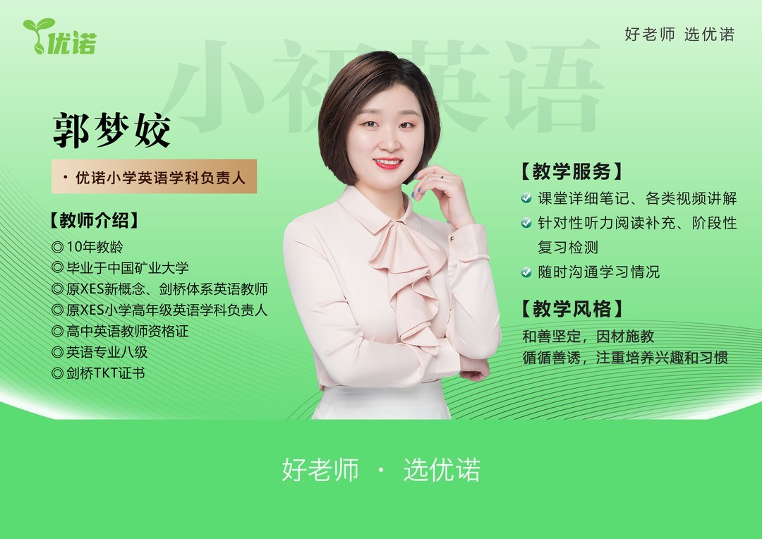 郭梦姣老师