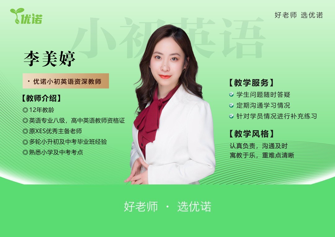 李美婷老师