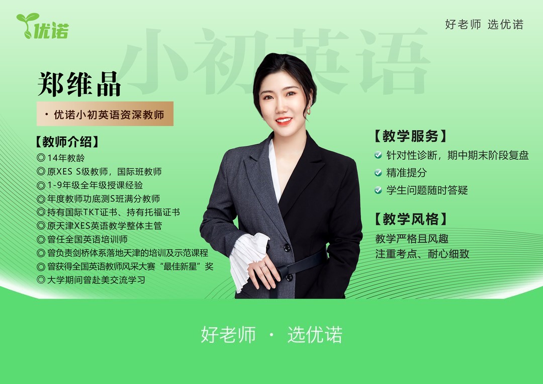 郑维晶老师