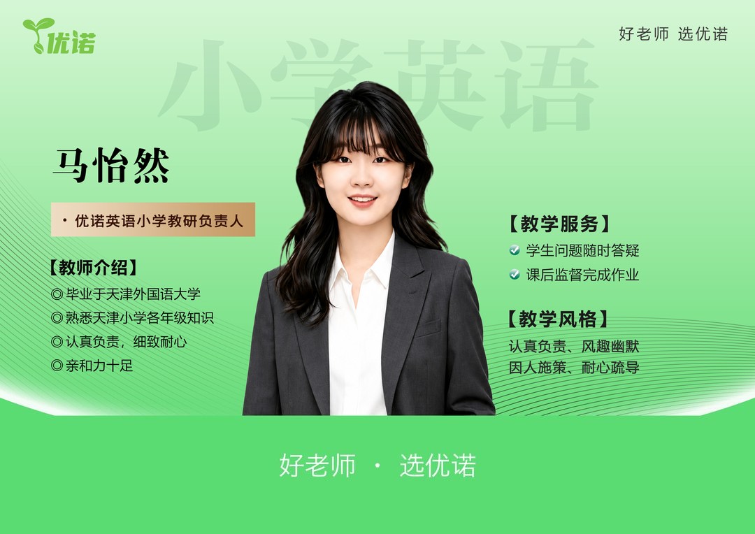马怡然老师