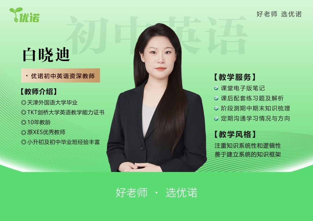 白晓迪老师