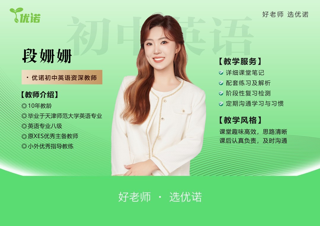 段姗姗老师