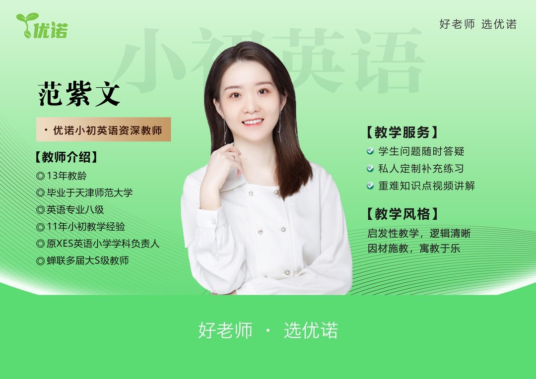 范紫文老师